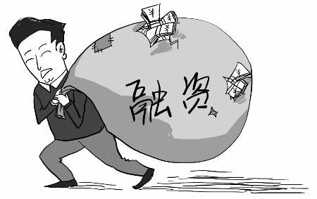 融资观察：三大原因导致社会债务融资贵、融资难