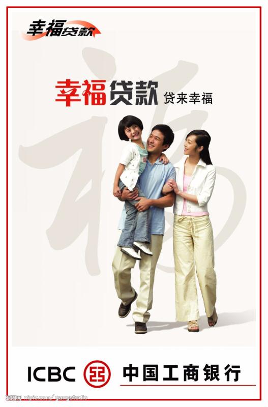 工商银行小额贷款