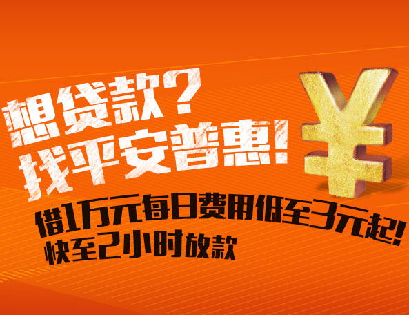 平安惠普信任贷