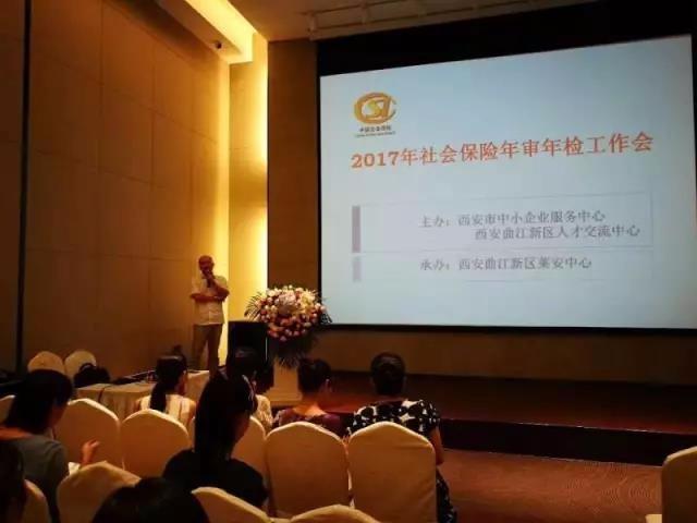 市中小企业服务中心举办&ldquo;2017年社保年审年检工作培训会&rdquo;