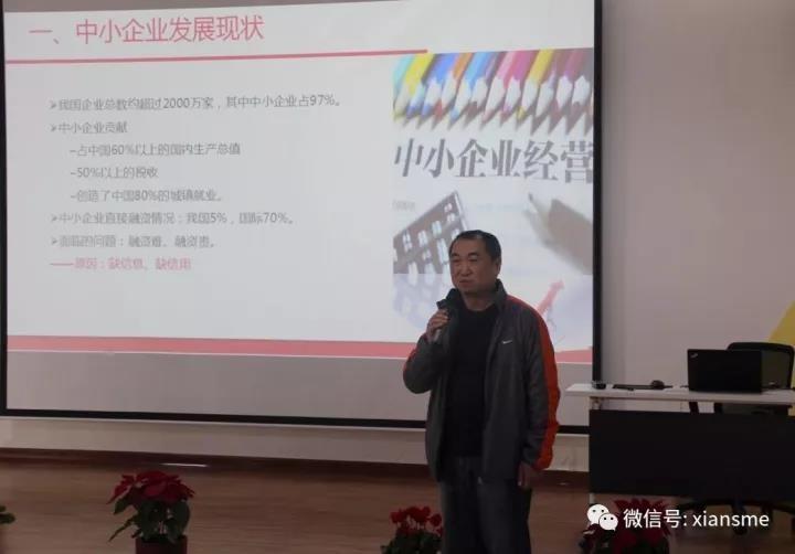 西安市中小企业服务中心&ldquo;送金融服务进园区&rdquo;活动鄠邑站