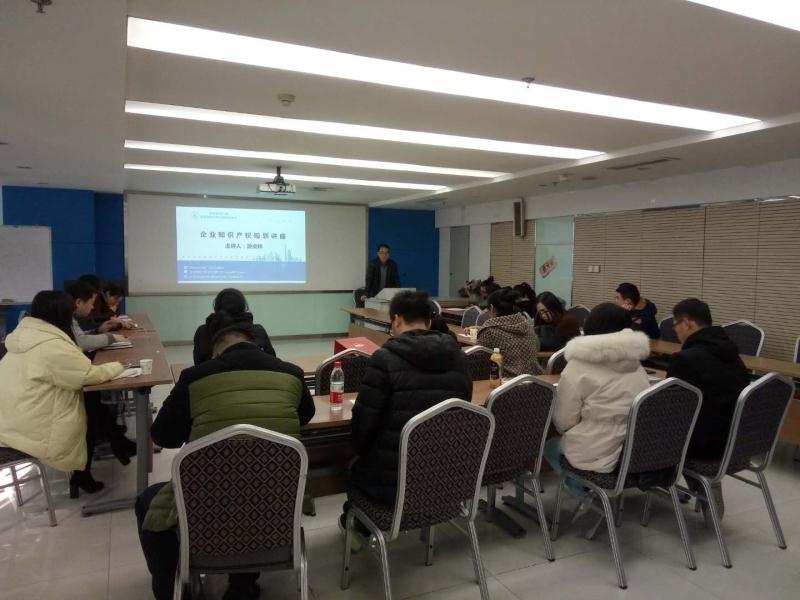 市中小企业服务中心举办&ldquo;企业知识产权保护&rdquo;培训活动