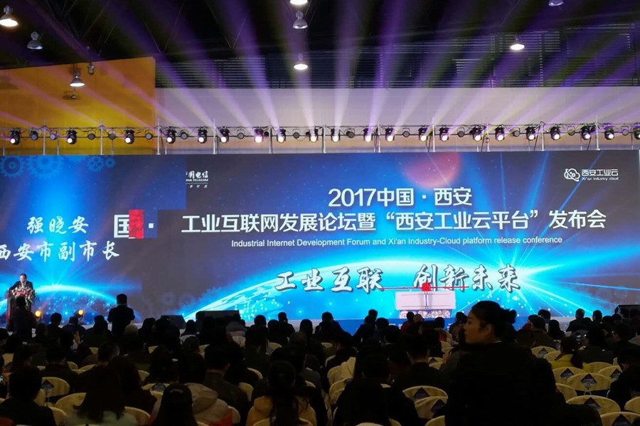 2017中国&bull;西安工业互联网发展论坛暨&ldquo;西安工业云平台&rdquo;发布会圆满召开