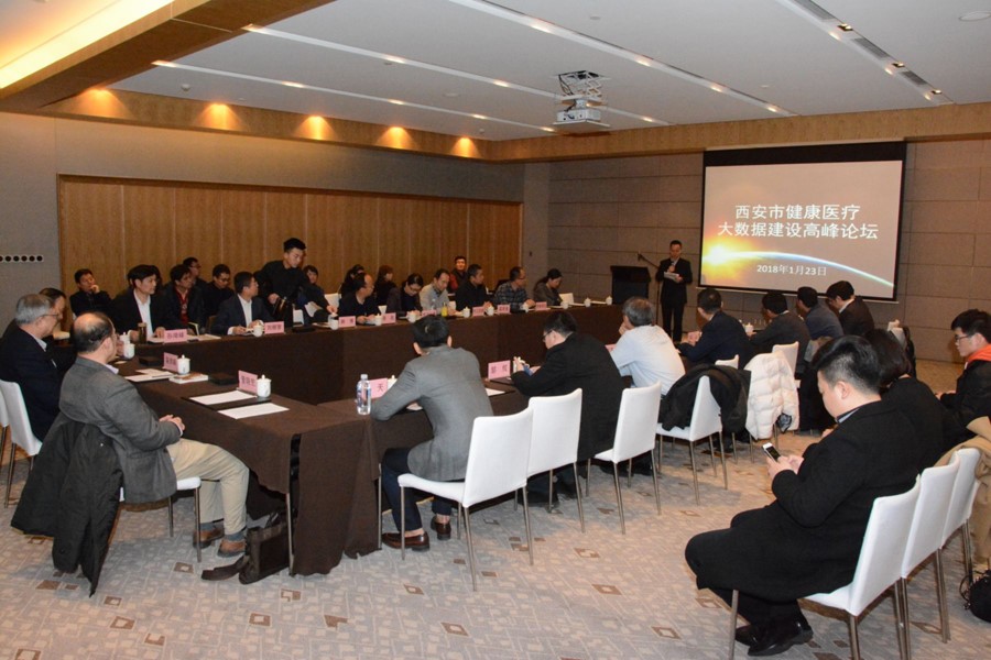 西安市举办健康医疗大数据建设高峰论坛