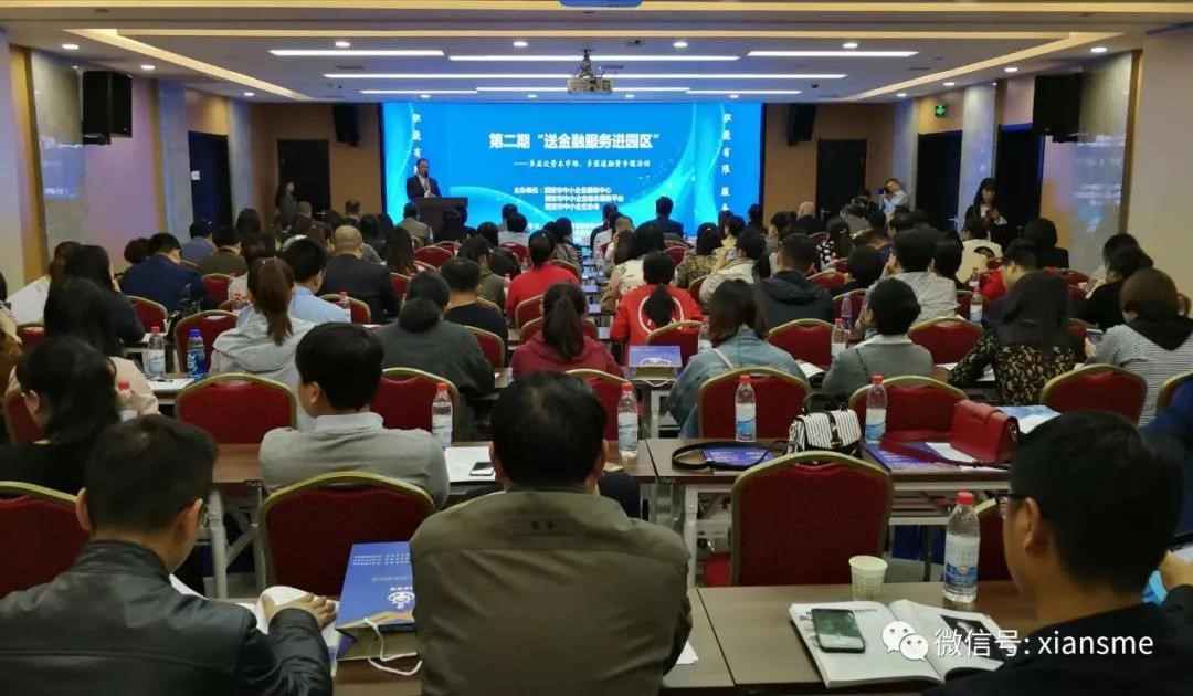 2018第二期&ldquo;送金融服务进园区&rdquo;活动如期举行