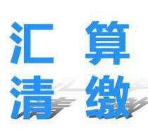 西安市中小企业服务中心 关于举办2017年度企业所得税汇算清缴新政策解析及操作技巧培训的通知