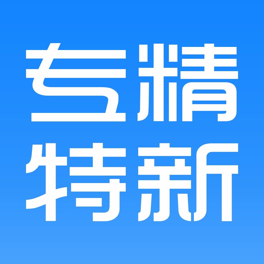 西安市中小企业服务中心 关于组织企业参加中国中小企业协会关于开展中国中小企业&ldquo;专精特新&rdquo;500强资质评定的通知