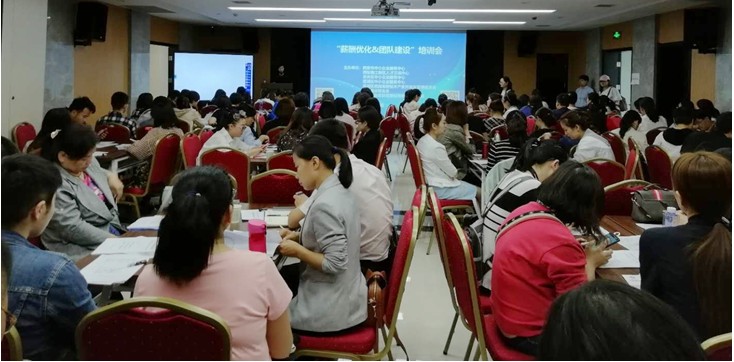 &ldquo;薪酬优化&团队建设&rdquo;培训会圆满举行