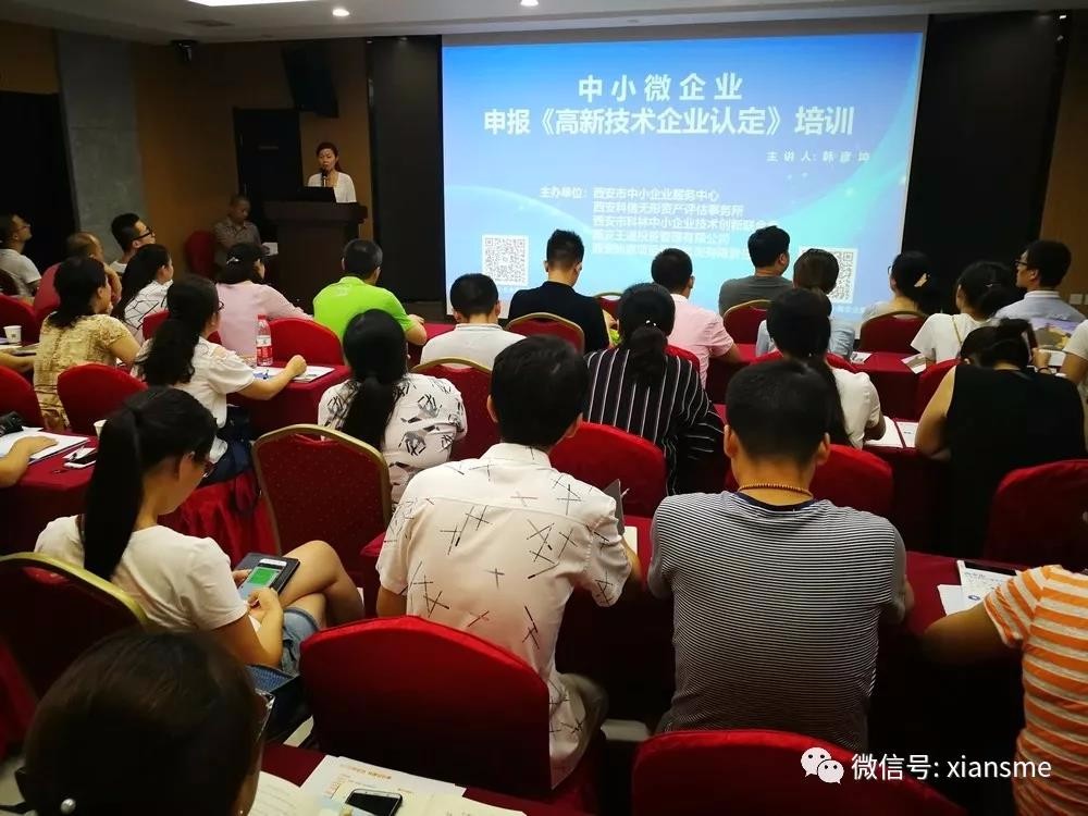 中心成功举办中小微企业&ldquo;高新技术企业认定&rdquo;申报培训活动