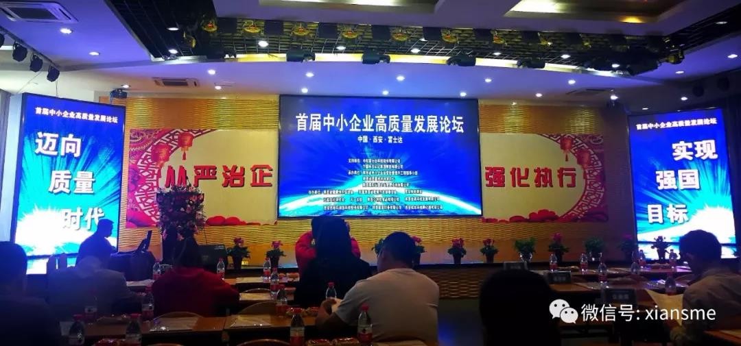 中心组织中小企业参加首届中小企业高质量发展论坛