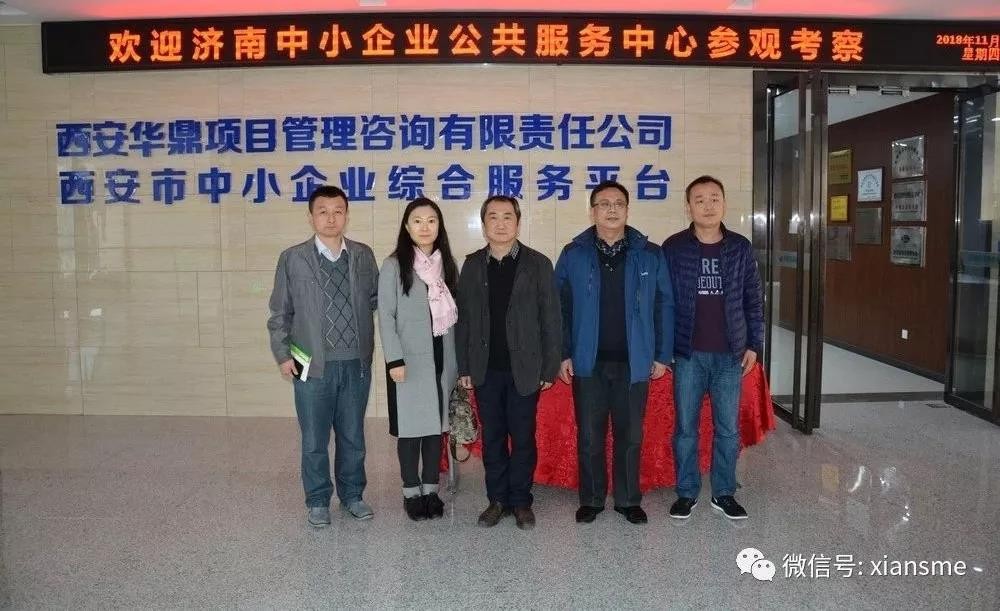 济南市中小企业公共服务中心到我中心考察交流