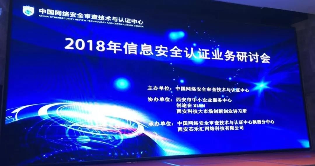 我中心副主任参加信息安全认证业务研讨会