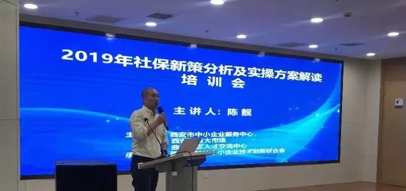 第二期&ldquo;2019年社保新策分析及实操方案解读&rdquo;培训圆满举行