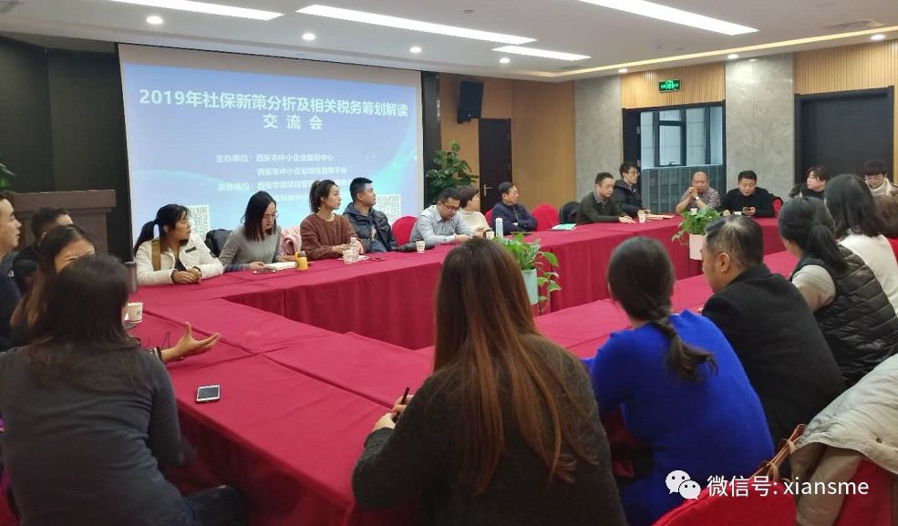 2019年社保新政和财税法规解读及实操&rdquo;面对面交流会顺利开展