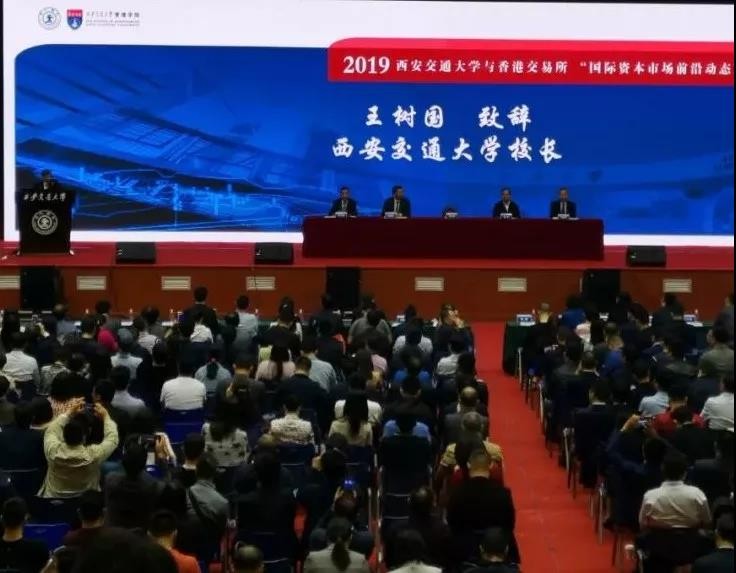 中心组织企业参加西安企业家学院举办的2019&ldquo;国际资本市场前沿动态&rdquo;精品课程