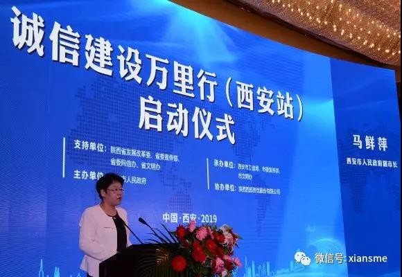 &ldquo;诚信建设万里行&ldquo;（西安站）活动启动仪式在西安举行