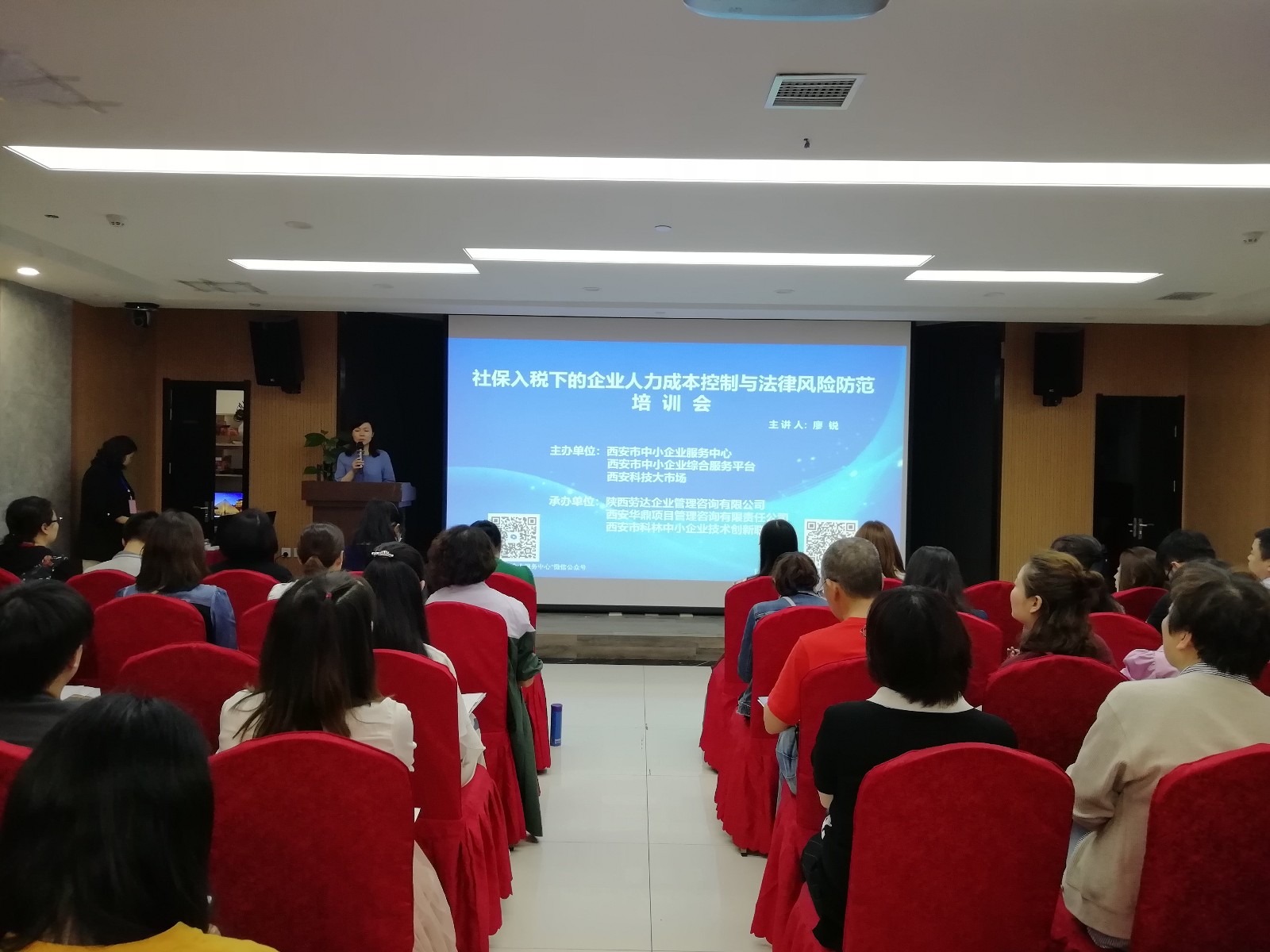 中心举办的&ldquo;社保入税下的企业人力成本控制与法律风险防范&rdquo;培训