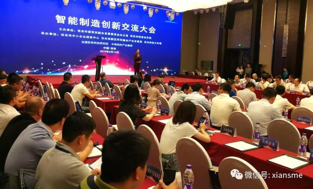 中国&bull;西安智能制造创新交流大会隆重举行