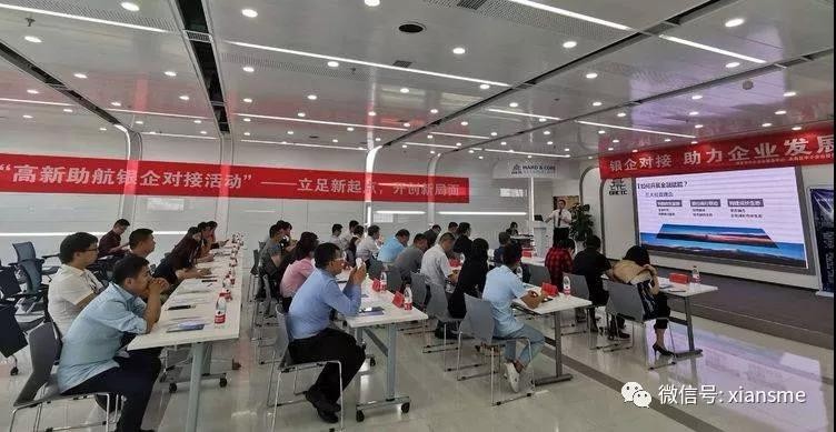 中心金融系列活动之&ldquo;高新助航银企对接活动&rdquo;顺利举办