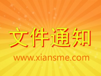 关于举办&ldquo;科技项目、科技成果转化相关知识及政策解读&rdquo;培训的通知