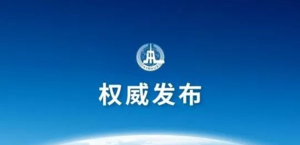 中央军委装备发展部发布2019年重大专项第三批项目指南