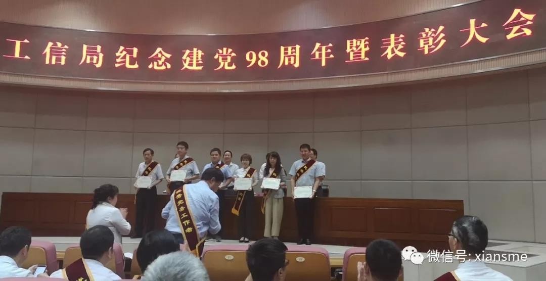 市工信局召开纪念建党98周年表彰会暨&ldquo;不忘初心、牢记使命&rdquo;专题党课 我中心两同志受表彰