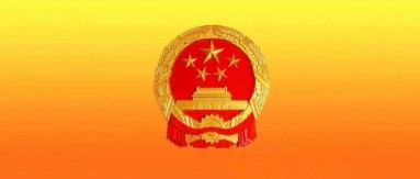 西安市人民政府办公厅关于印发加快推进社会信用体系建设构建以信用为基础的新型监管机制实施方案的通知