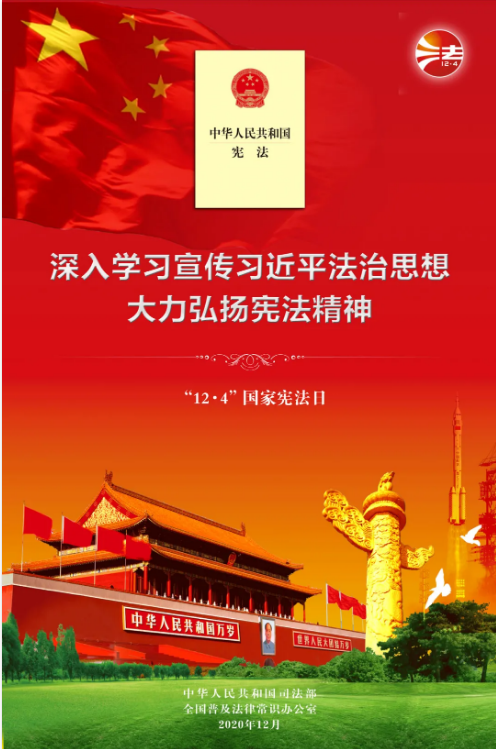 2020年&ldquo;宪法宣传周&rdquo;挂图来啦！免费下载使用