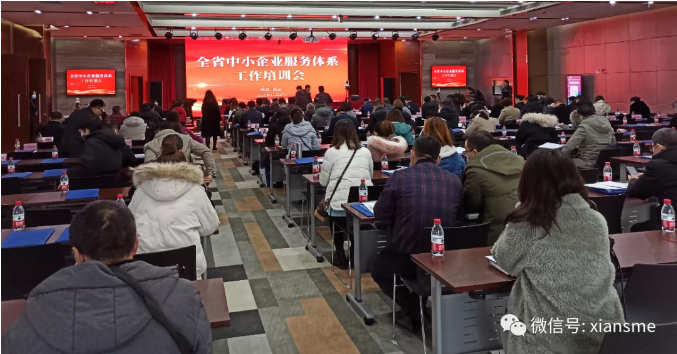 快讯：全省中小企业服务体系工作培训会在西安召开