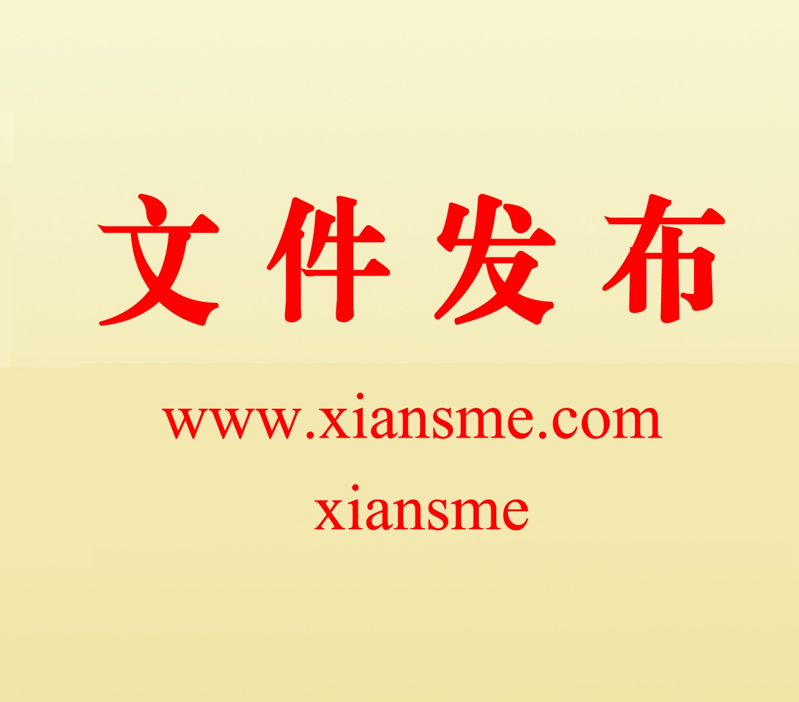 陕西省人民政府办公厅关于印发支持出口产品转内销配套措施的通知
