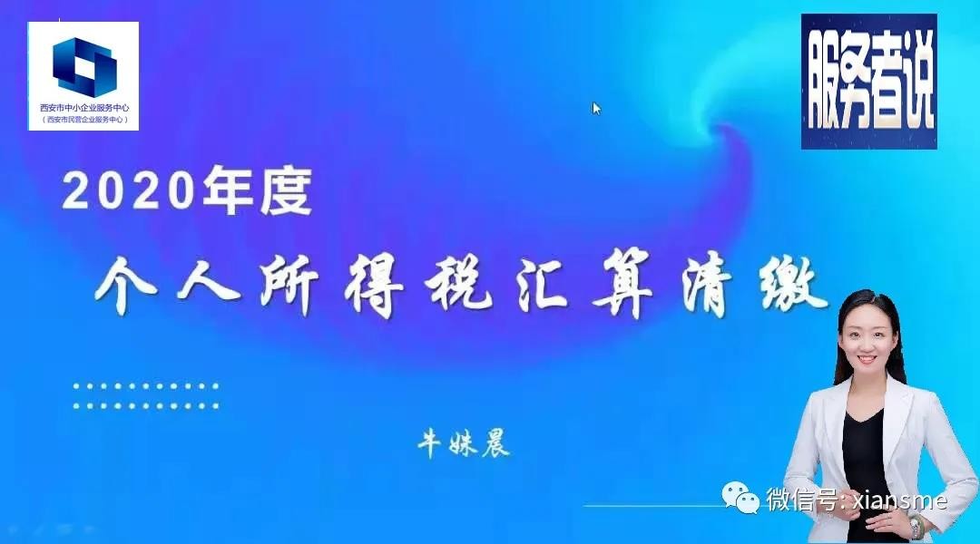 关于举办&ldquo;中小微企业个人所得税综合所得汇算清缴&rdquo;培训的通知