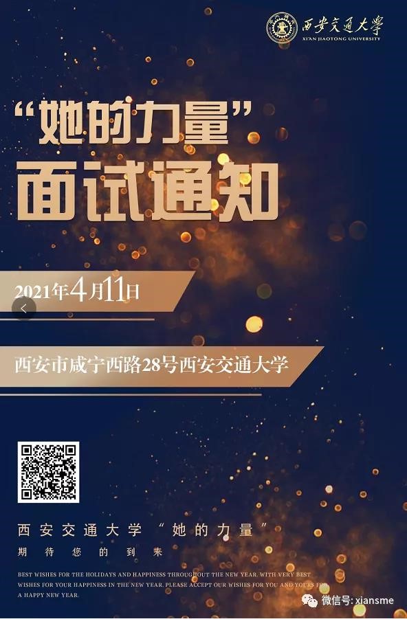 关于&ldquo;她的力量&bull;培养中国新一代杰出女性领袖&rdquo;课程的入学面试的通知
