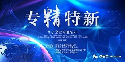 2021年&ldquo;专精特新&rdquo;中小企业专题系列培训班首班成功举办