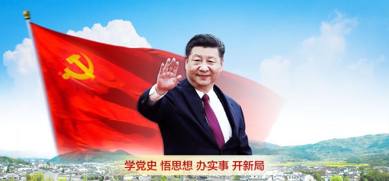 习近平：在党史学习教育动员大会上的讲话