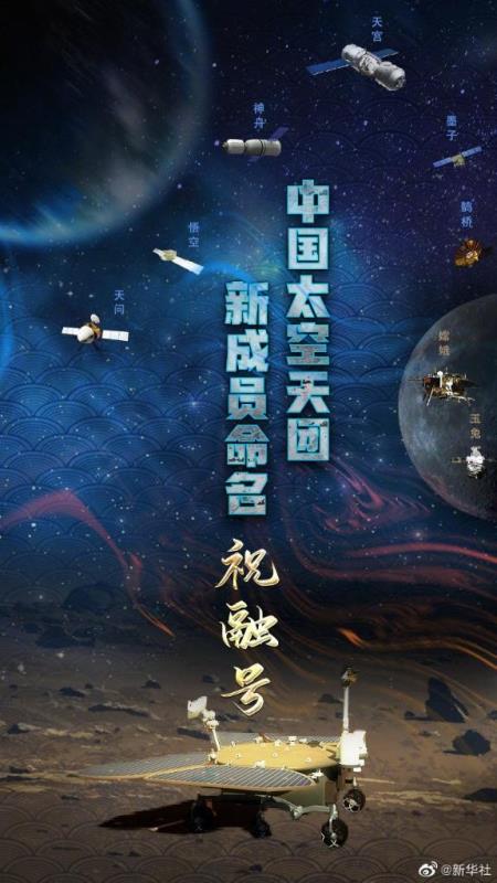 习近平祝贺我国首次火星探测任务天问一号探测器成功着陆火星