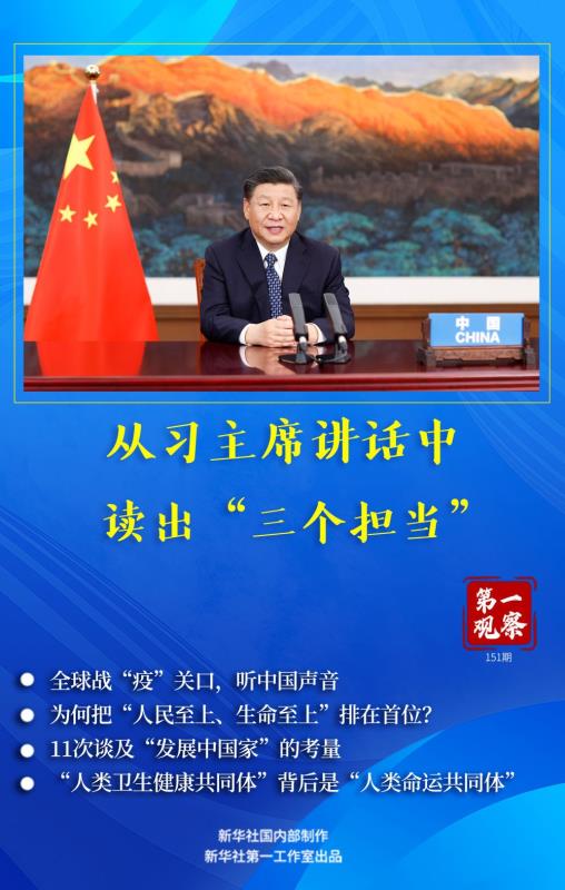 第一观察|从习主席讲话中，读出&ldquo;三个担当&rdquo;