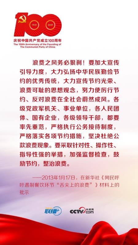 习近平谈党的传家宝&mdash;&mdash;勤俭节约