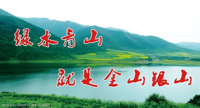 跟着总书记走好生态致富路