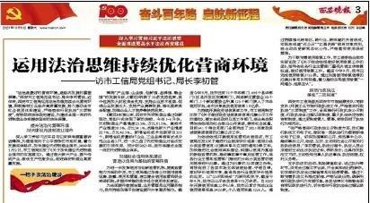 运用法治思维持续优化营商环境&mdash;&mdash;访市工信局党组书记、局长李初管