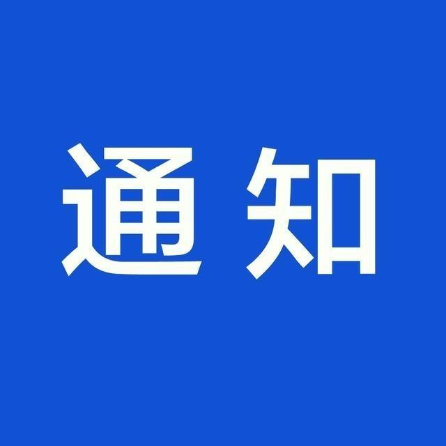 关于暂停线下会议、培训等活动的通知