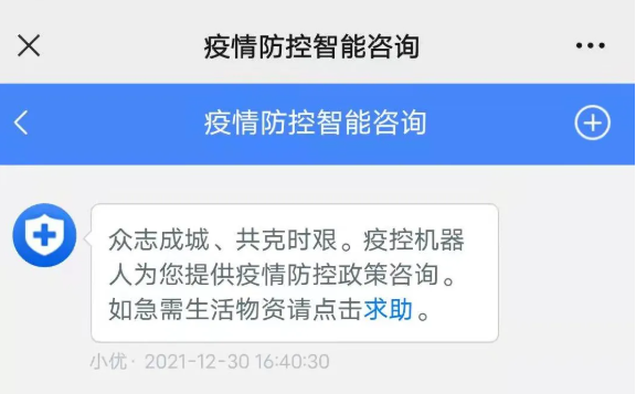 西安市中小企业疫情防控智能咨询系统&mdash;&mdash;上线啦！