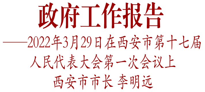 权威发布 | 政府工作报告（全文）