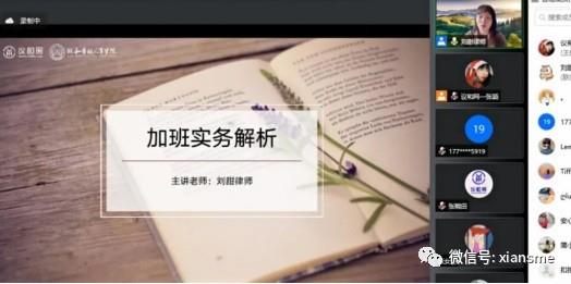 动态|加班实务解析线上培训举办
