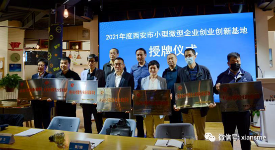&ldquo;一起益企，纾困解难，助力发展&rdquo;&mdash;&mdash;市工信局举办2021年度小型微型企业创业创新基地授牌仪式暨小微基地服务与发展座谈会