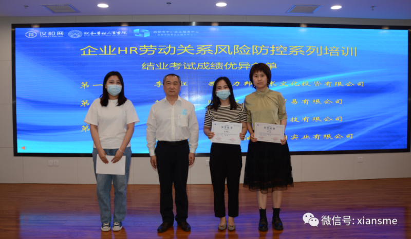 中小企业服务月|企业HR劳动关系风险防控系列培训结业仪式成功举办