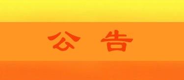 关于&ldquo;西安市中小企业服务中心网站&rdquo; 提升改造竞争性磋商的公告