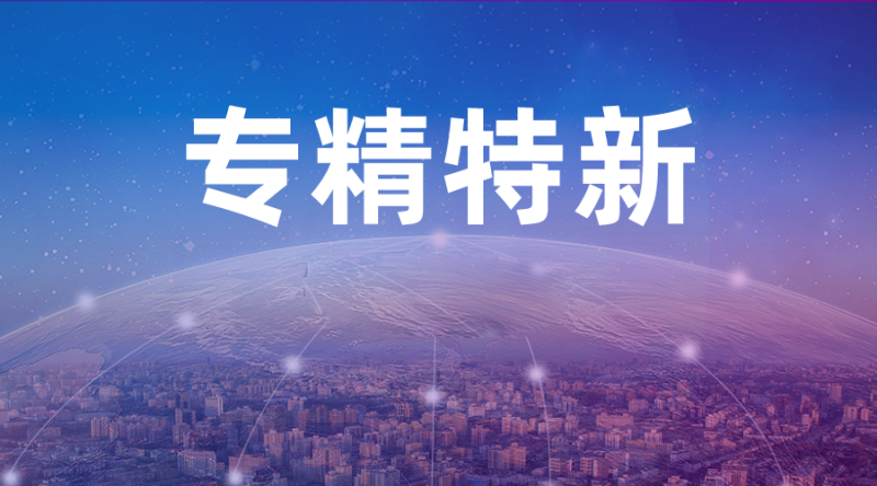 关于西安市2020年度陕西省第二批&ldquo;专精特新&rdquo;中小企业授牌工作的通知