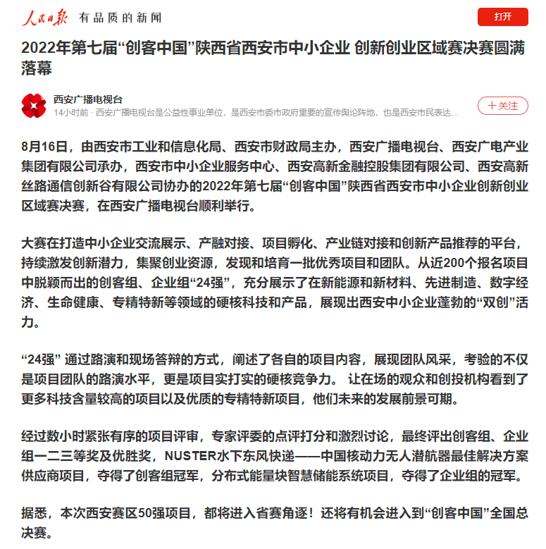 2022年第七届&ldquo;创客中国&rdquo;陕西省西安市中小企业 创新创业区域赛决赛圆满落幕