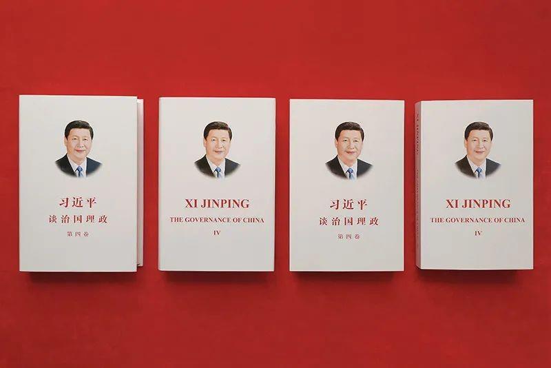 中组部谈如何学习《习近平谈治国理政》第四卷