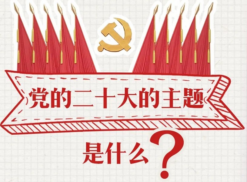 党的二十大报告学习手账
